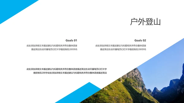 户外登山爬山攀岩拓展健身运动动态PPT