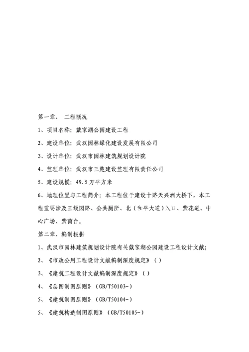 公园建设综合施工组织设计.docx