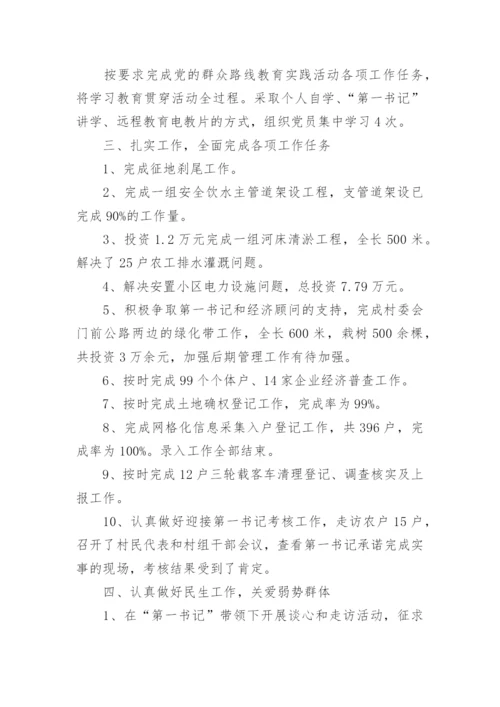 村委会半年工作总结.docx