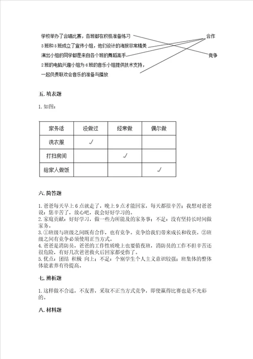 2022四年级上册道德与法治 期中测试卷【精选题】