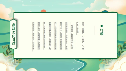 少数民族彝族文化介绍通用PPT模板