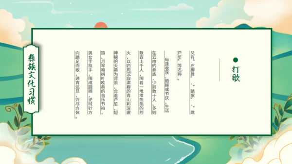 少数民族彝族文化介绍通用PPT模板