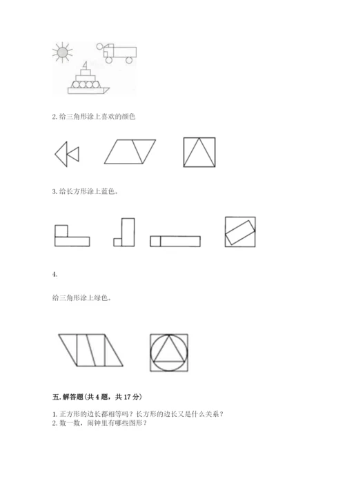 人教版一年级下册数学第一单元 认识图形（二）测试卷含答案（培优）.docx