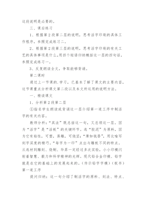沈括《活板》优质教案_2.docx
