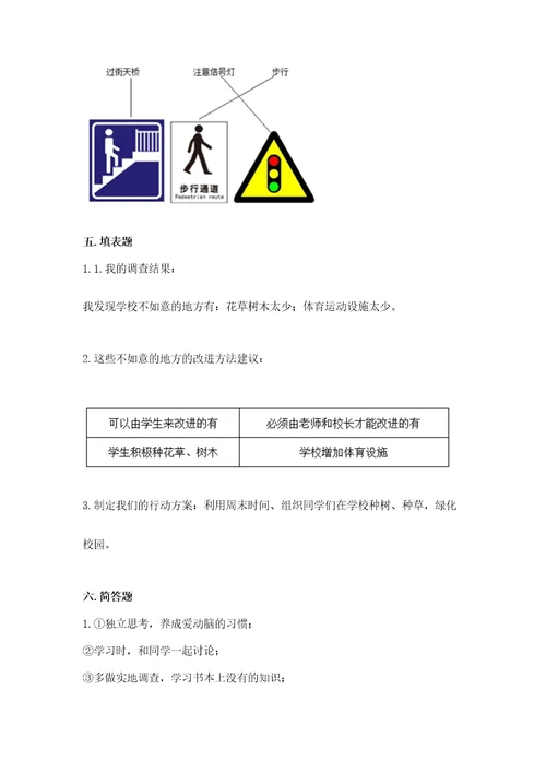 部编版三年级上册道德与法治期末测试卷（基础题）