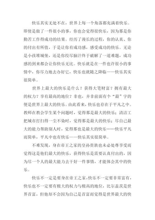 以快乐为话题作文.docx