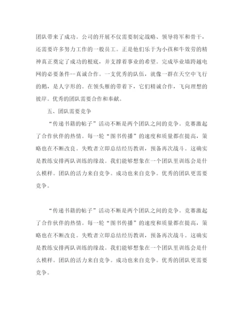 精编之拓展训练心得体会范本（通用）.docx