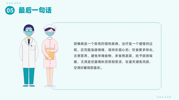 绿色插画简约颈椎病护理查房PPT课件
