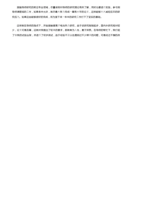 学生个人陈述报告（精选6篇）.docx
