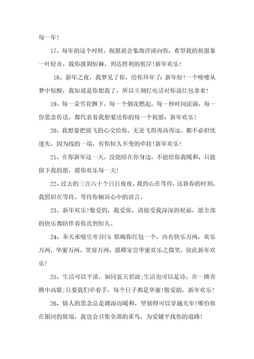 关于2022女朋友新年跨年红包祝福短信