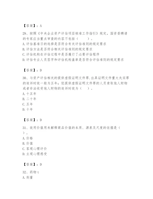 资产评估师之资产评估基础题库及完整答案（夺冠系列）.docx