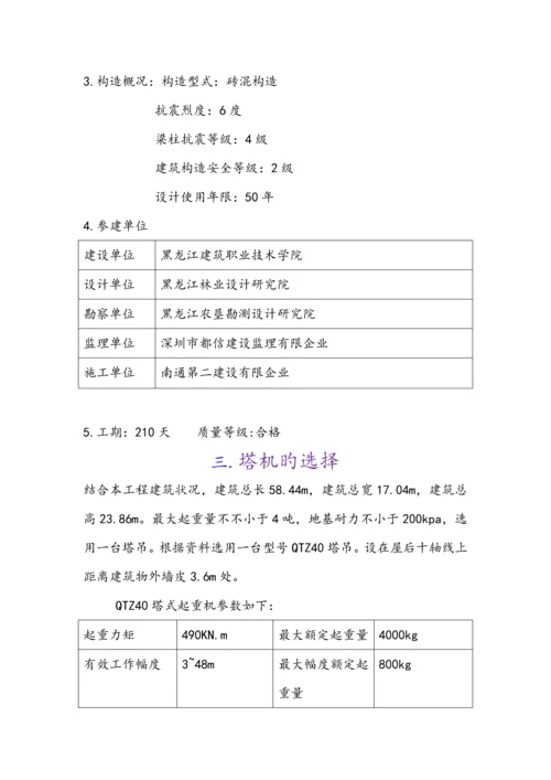 学生公寓塔吊施工方案培训资料.docx