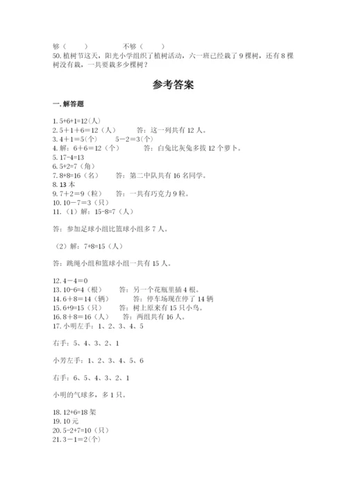 小学一年级数学应用题大全附答案（实用）.docx