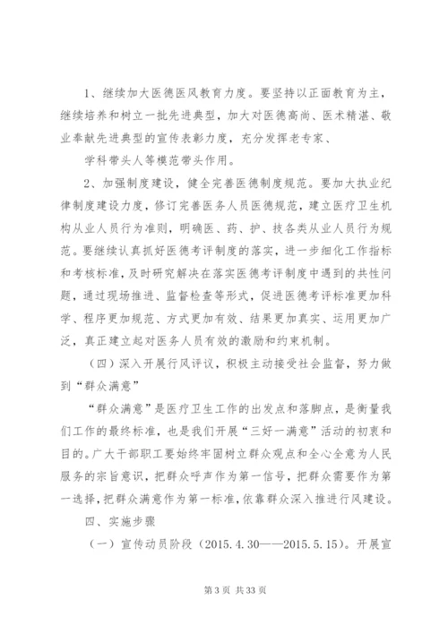 乡镇卫生院三好一满意活动实施方案.docx