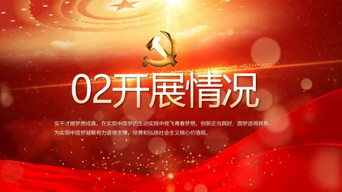 开场视频片头红色党建微党课教育PPT含MP4