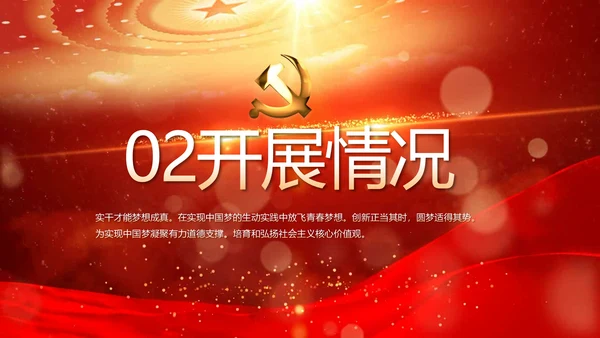 开场视频片头红色党建微党课教育PPT含MP4