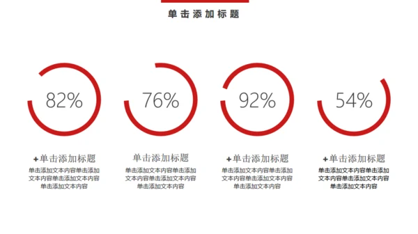 工作汇报总结简约通用PPT模版