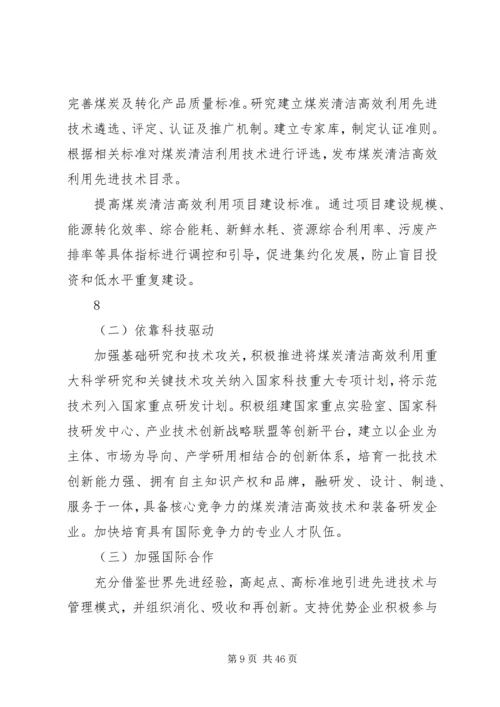 煤炭清洁高效利用行动计划国家能源局.docx