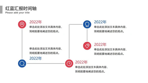 红蓝主题时间轴模板PPT模板