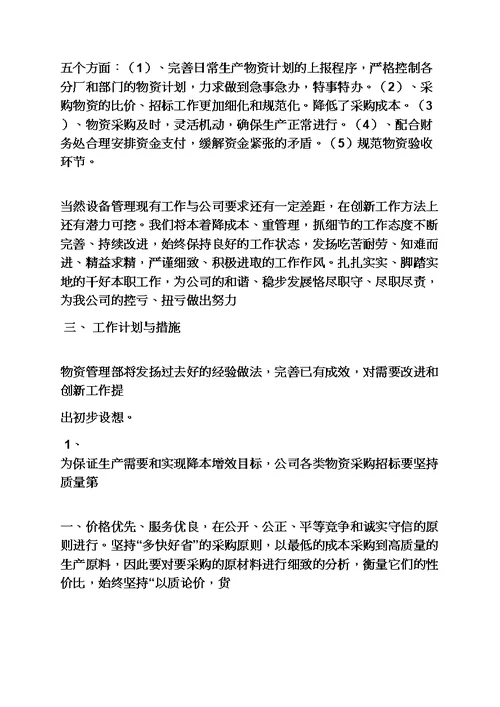 大宗物资采购工作总结