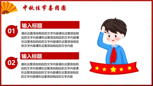 盛世华诞喜欢中秋节通用PPT模板