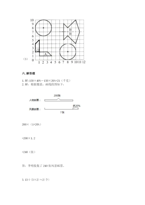 六年级数学上册期末考试卷含答案【满分必刷】.docx