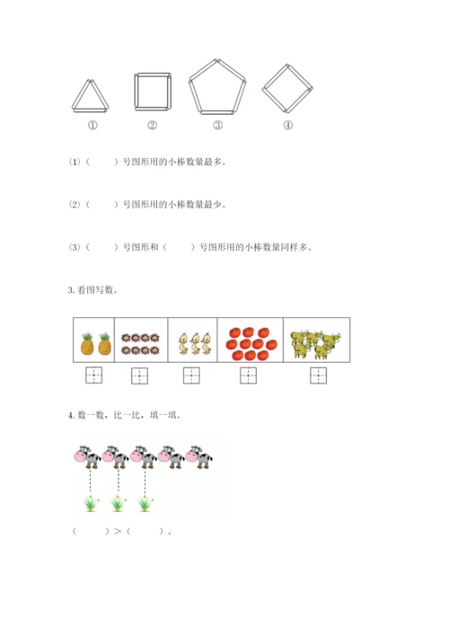 冀教版一年级上册数学第二单元 10以内数的认识 测试卷（实用）.docx