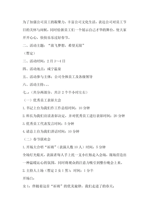 公司联欢会策划方案5篇.docx