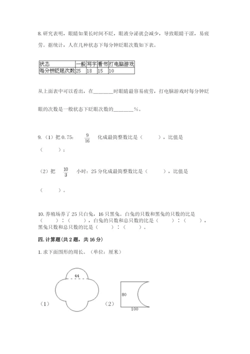 2022六年级上册数学期末考试试卷精品【巩固】.docx