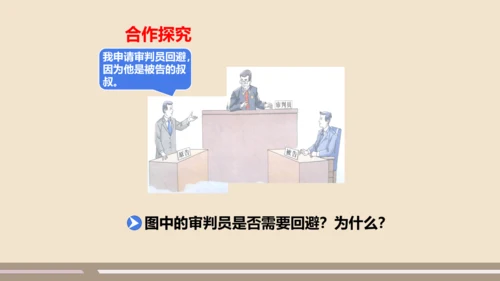 第四单元第八课第二课时  公平正义的守护教学课件 --统编版中学道德与法治八年级（下）