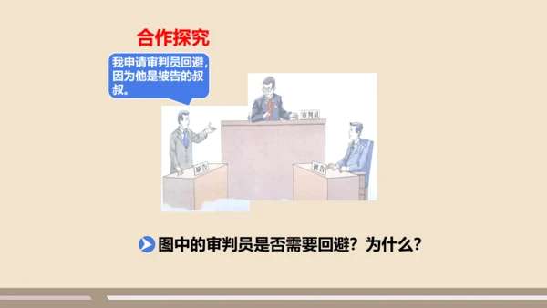 第四单元第八课第二课时  公平正义的守护教学课件 --统编版中学道德与法治八年级（下）