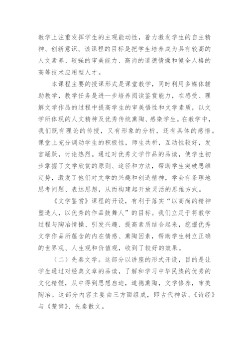 职业活动导向的文学课程体系探究论文.docx
