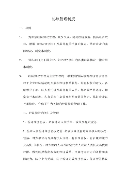 租赁公司各项管理制度.docx