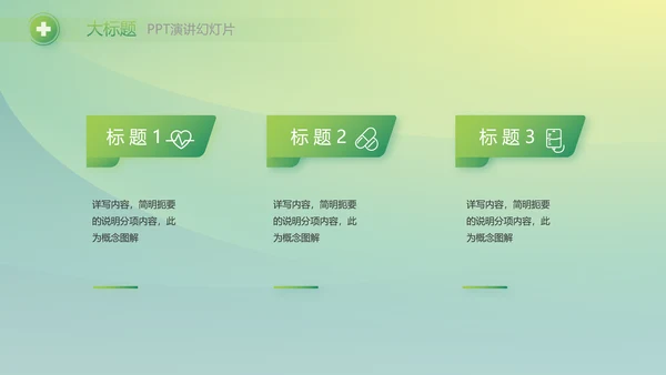 绿色大气医疗健康产业项目介绍动态PPT