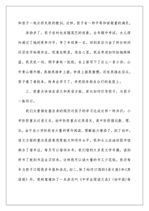 初中九年级家长会发言稿