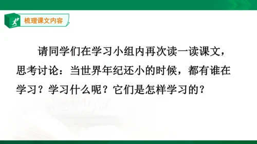 24《当世界年纪还小的时候》（第一课时）教学课件 [自动保存的]