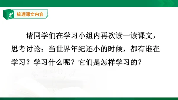 24《当世界年纪还小的时候》（第一课时）教学课件 [自动保存的]
