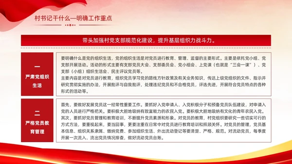 红色简约大气党建党课村干部培训动态PPT