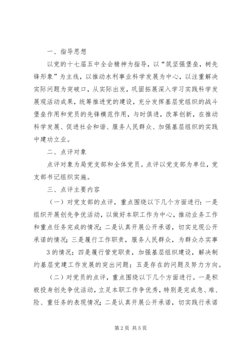 领导点评工作实施方案.docx