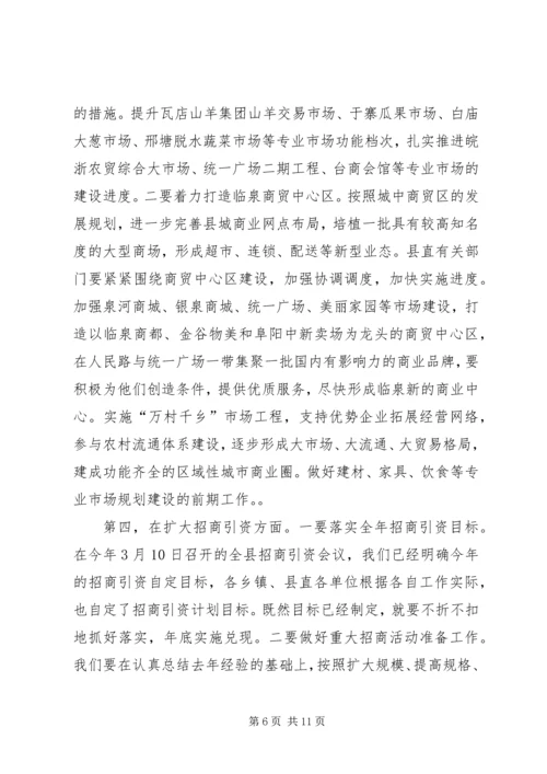 县委书记在领导干部会议上的讲话.docx