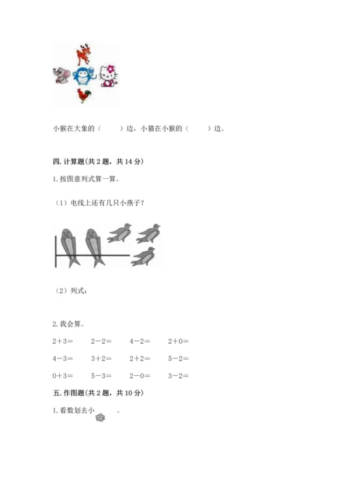 一年级上册数学期中测试卷及答案【必刷】.docx