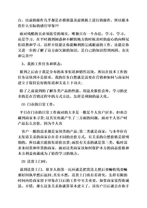 工作报告之计算机实验报告论文