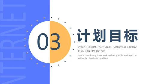 移动互联网通讯行业个人述职报告PPT模板