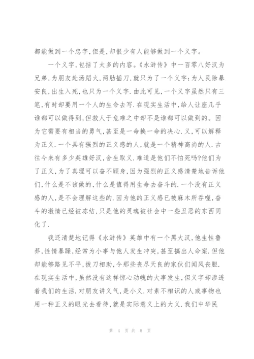 水浒传小说第四十九回读后感5篇.docx