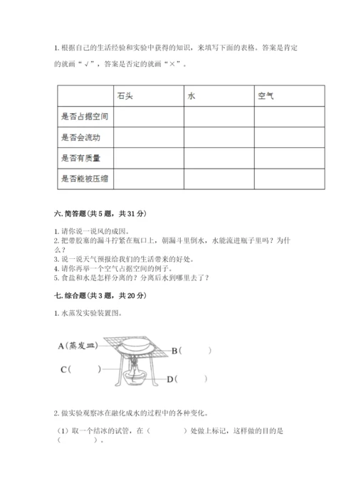 教科版小学三年级上册科学期末测试卷有完整答案.docx