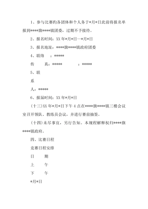 策划书国际象棋邀请赛实施方案.docx