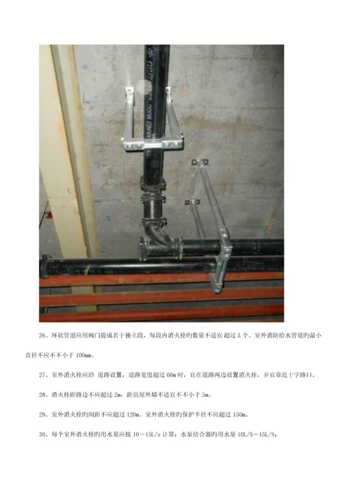 2023年一级注册消防工程师考试难点重点.docx