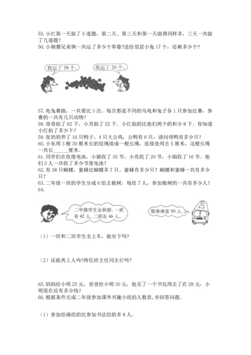 小学二年级上册数学应用题100道含答案（b卷）.docx