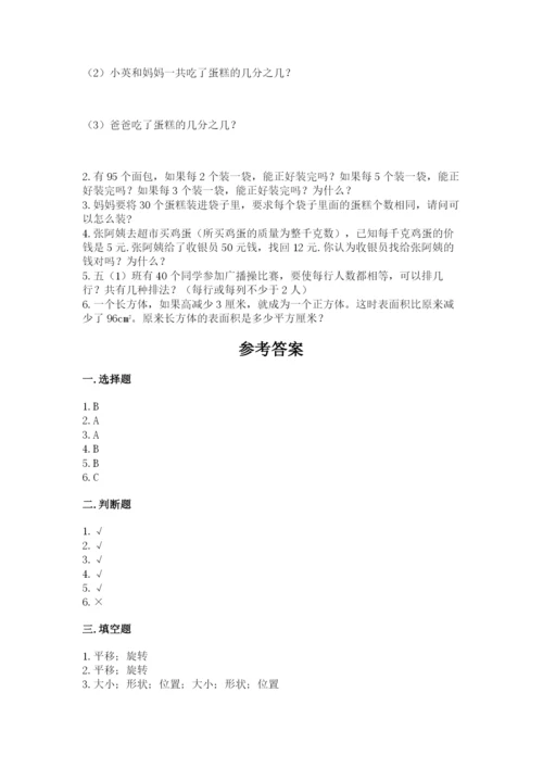 人教版数学五年级下册期末测试卷含答案（新）.docx