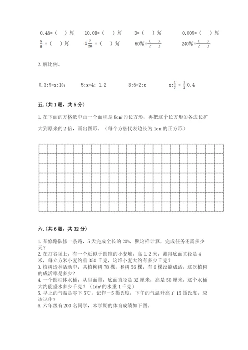 最新人教版小升初数学模拟试卷及答案（有一套）.docx
